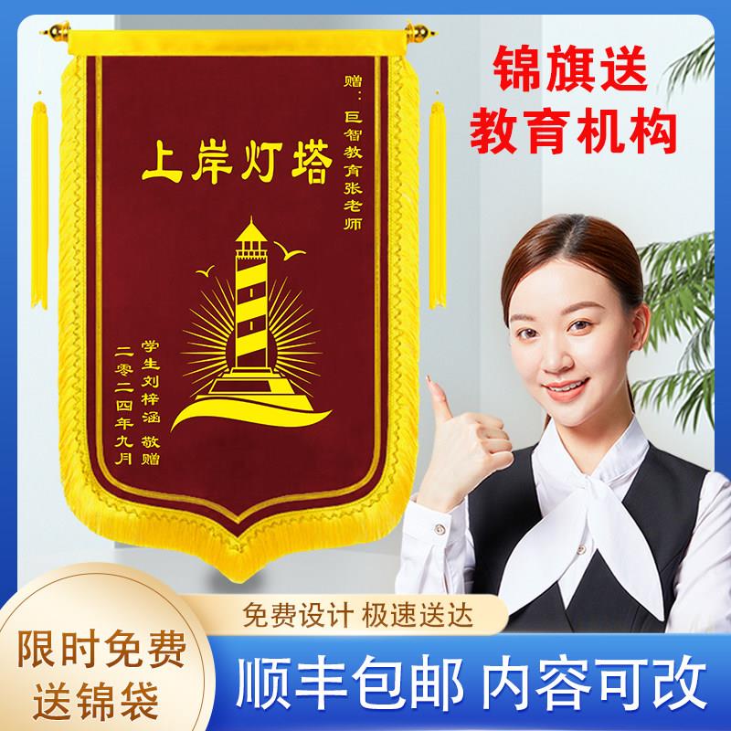 锦旗定做感谢考公教育机构老师服务赠送国考成功上岸创意旌旗定制