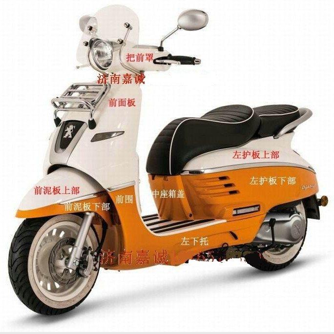 PEUGEOT150标致踏板摩托车外壳配件姜戈QP150全车外壳原厂烤漆件