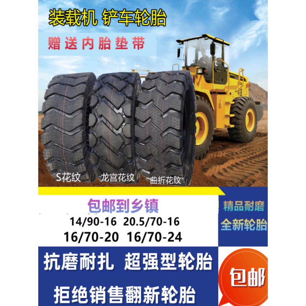 明宇鲁宇叉车装载机轮胎14/90-16 20.5/70-16/70-20 16/70-24钢丝