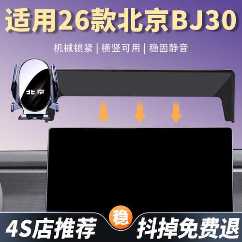适用26款北京BJ30车载手机支架汽车屏幕车载导航架内饰改装配件品