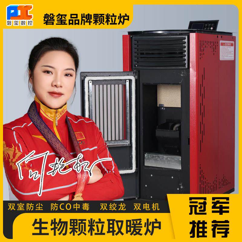 磐玺生物质颗粒取暖炉智能无烟颗粒炉冬季采暖炉室内家用供暖设备