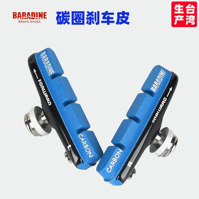 永杰公路车碳刀碳纤维轮组煞车皮制动胶C刹夹器登山车V刹可替换块