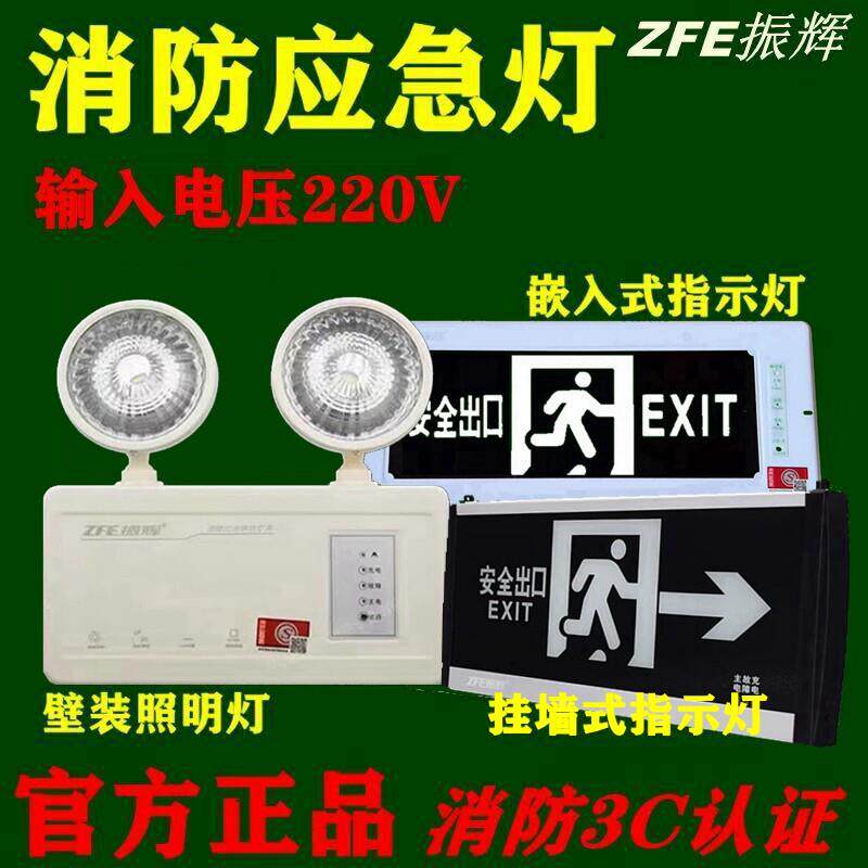 振辉消防应急安全出口疏散指示双头照明壁灯220V标志灯