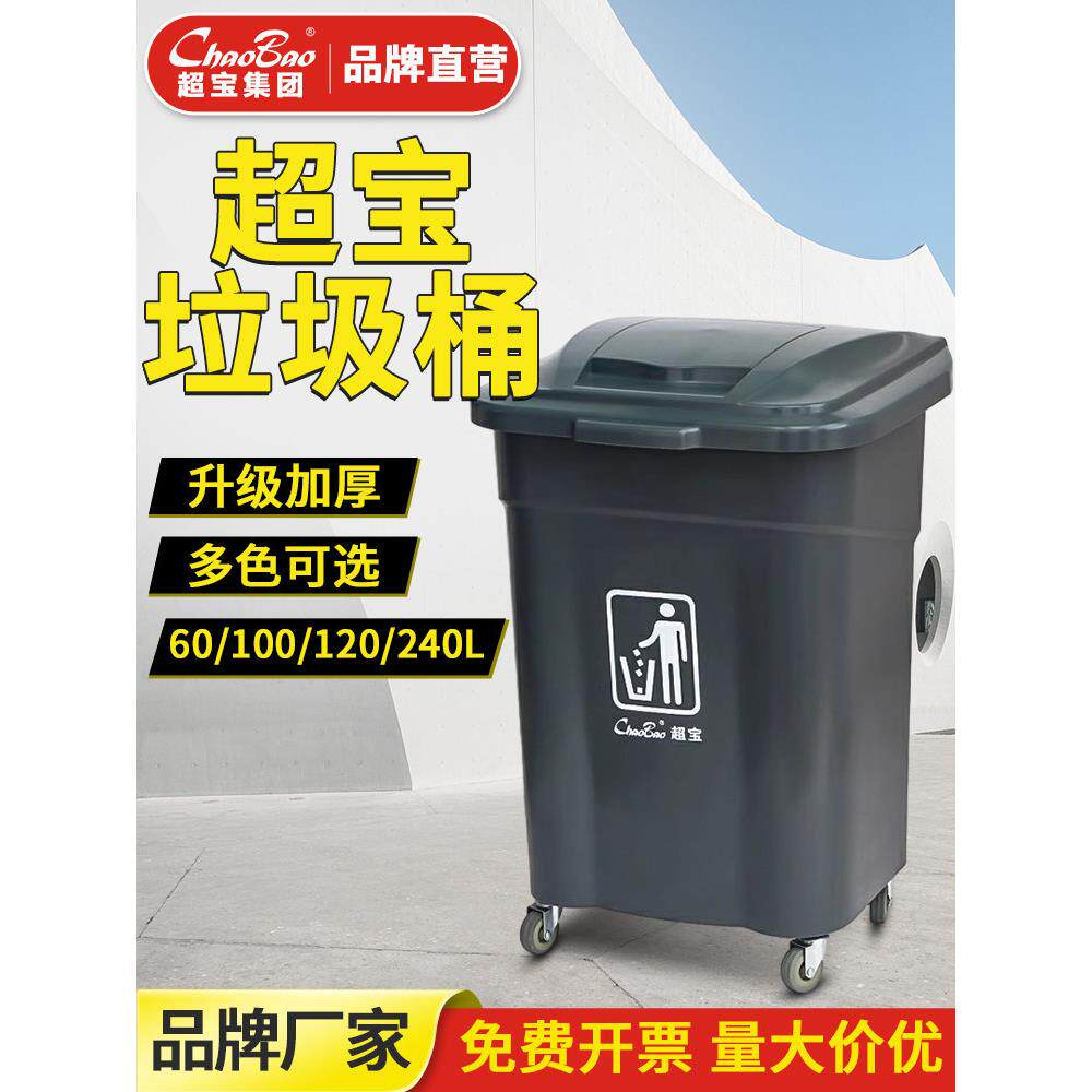 白云超宝B-011四轮掀盖垃圾桶商用大号厨房塑料收纳箱带盖可移动