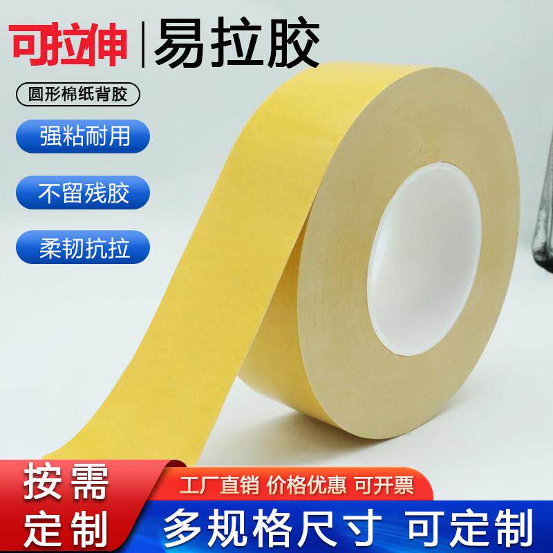 易拉胶强力高粘手机萤幕电池电脑萤幕固定专用可移除易拉双面胶带