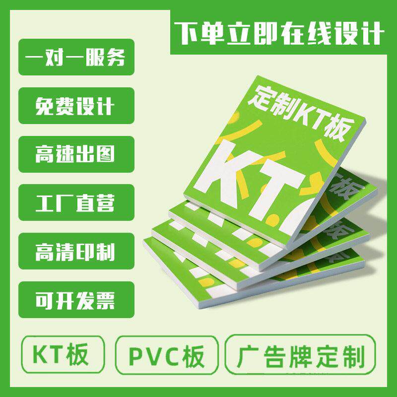 kt板定制订制广告牌展示牌贴墙pvc雪弗板户外泡沫板招牌制作招牌
