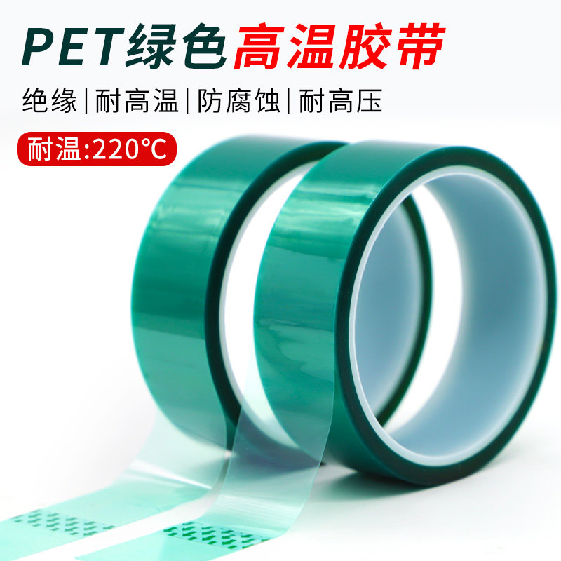 整箱PET绿色耐高温胶带夹胶玻璃PCB板电镀铝材门窗喷涂喷塑烤漆无
