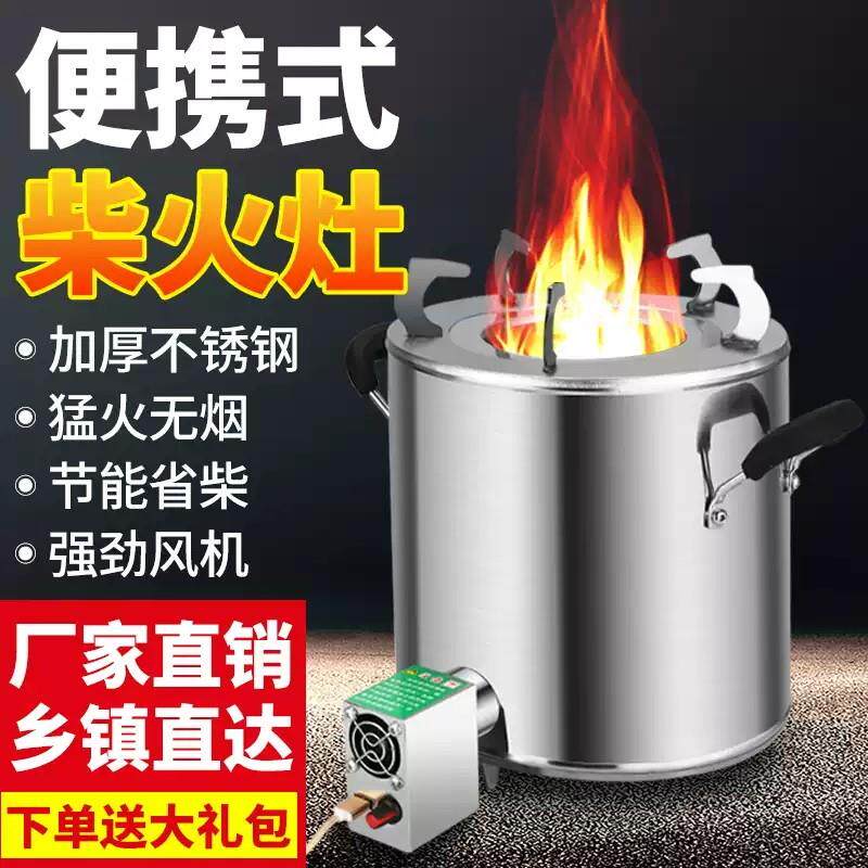 户外柴火炉木材气化炉农村无烟猛火家用取暖野营便携不锈钢柴火灶