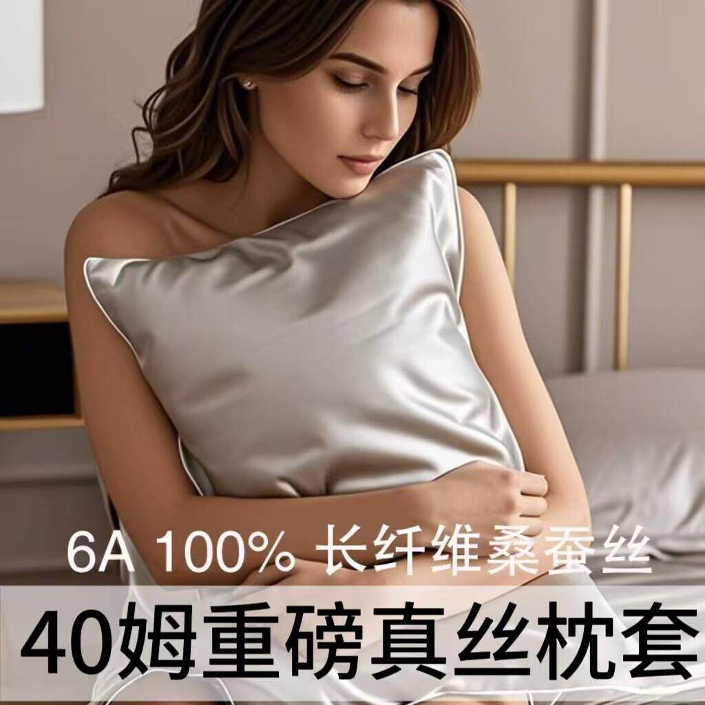 40姆米真丝枕套一对桑蚕丝养发丝美容透气夏季丝绸冰丝枕头套枕巾