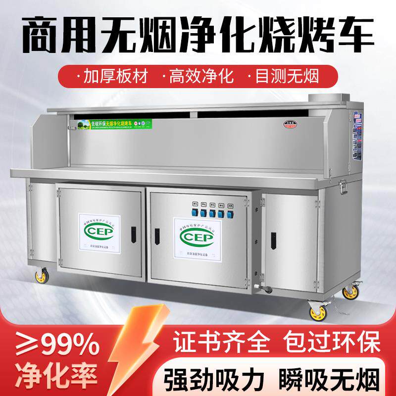 无烟净化烧烤车高端水电复合无烟净化车烧烤净化器平吸环保免清洗