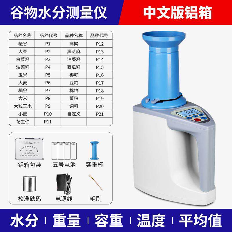 LDS-1G粮食水份测试小麦玉米测量仪水稻水分测定仪高精度测水仪器