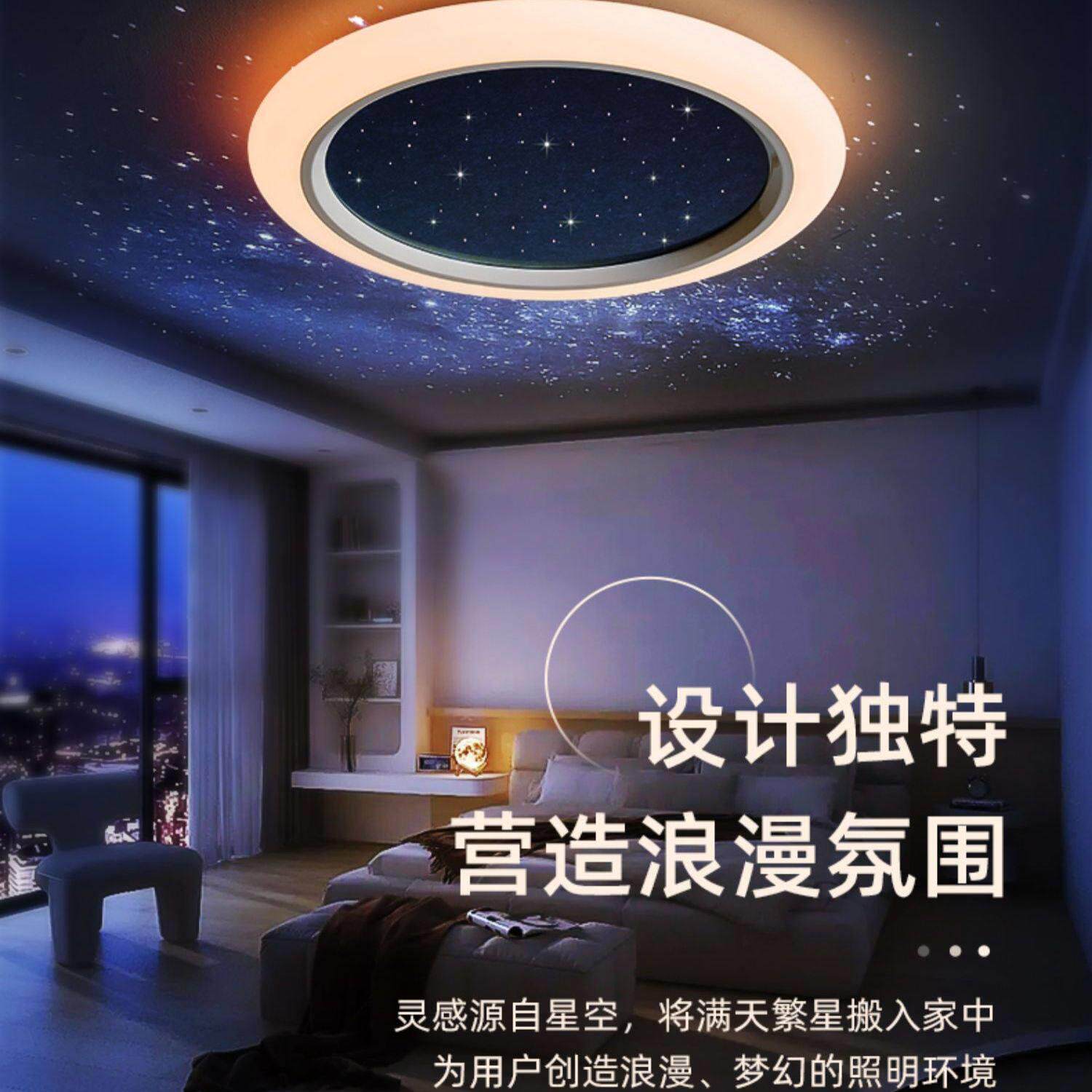星仪现代个性创意卧室吸顶灯星空2025年新款护眼主卧儿童房间灯具