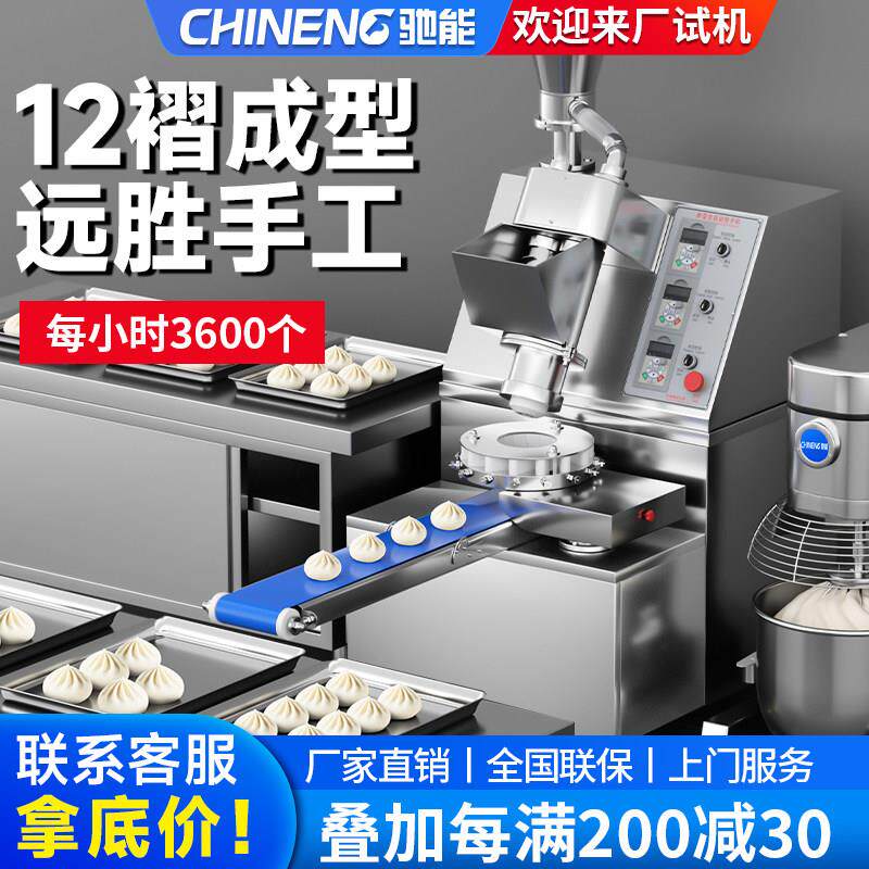驰能包子机商用全自动斜供面仿手工自动包饺子包馅机包馒头小笼包