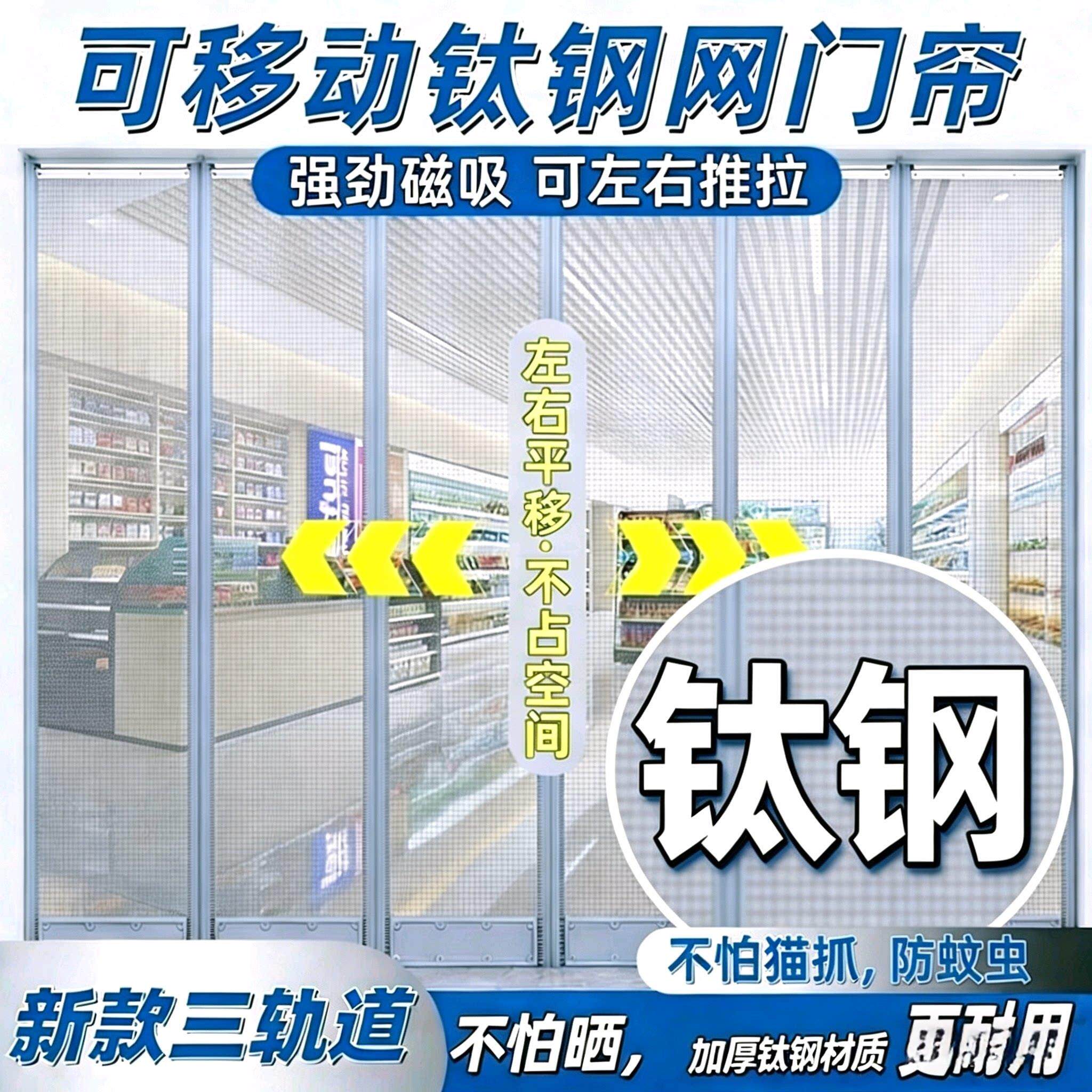 夏季可移动三滑轨钛钢纱网可推拉磁吸防蚊门帘透气商用家用新款