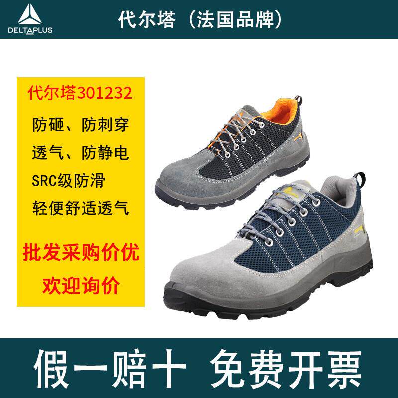 代尔塔夏季透气防臭电工绝缘防砸钢包头静电工作安全鞋劳保鞋男女