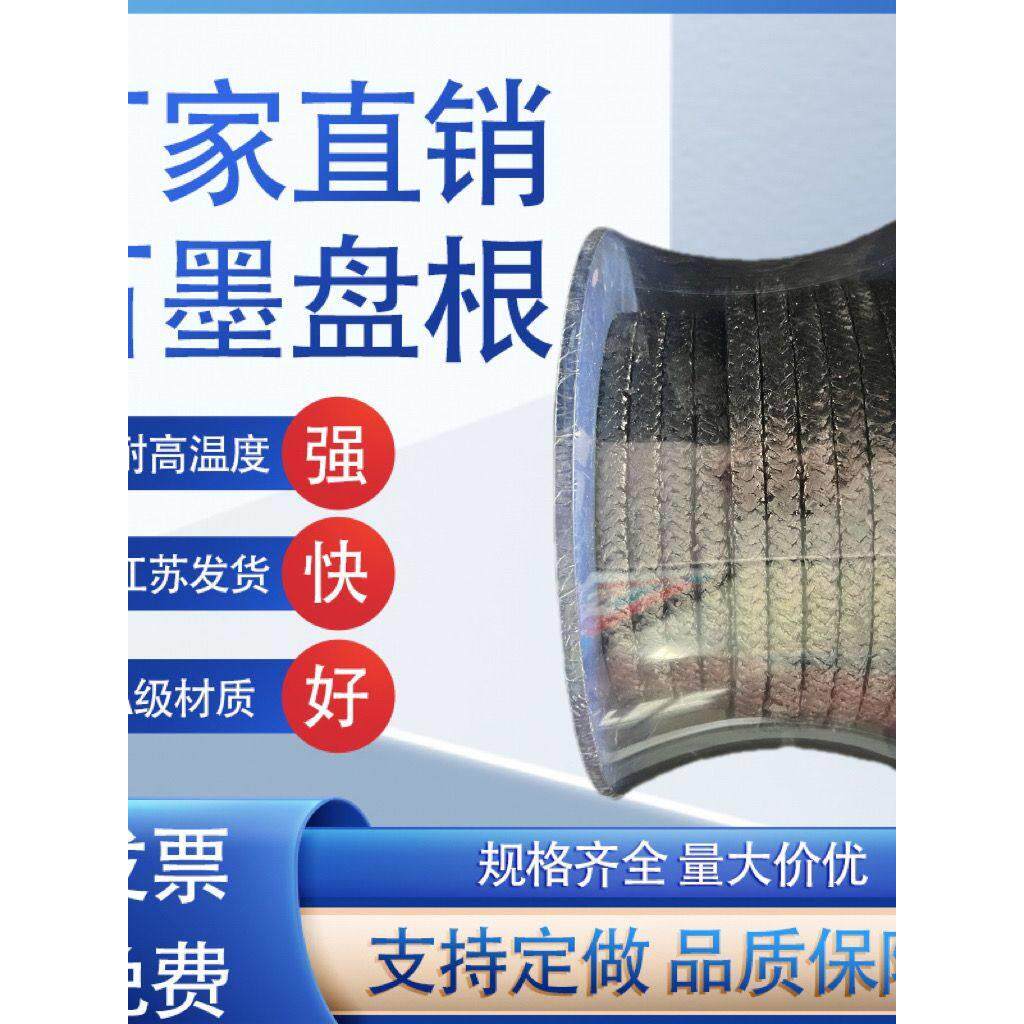 石墨盘根耐高温盘根高压密封金属柔性石墨填料盘根石棉盘根耐热