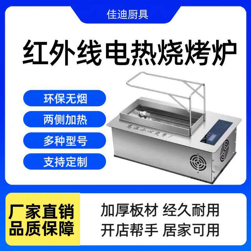 电烤炉两侧加热烧烤炉商用家用不锈钢自助烧烤桌无烟电烤盘羊腿炉