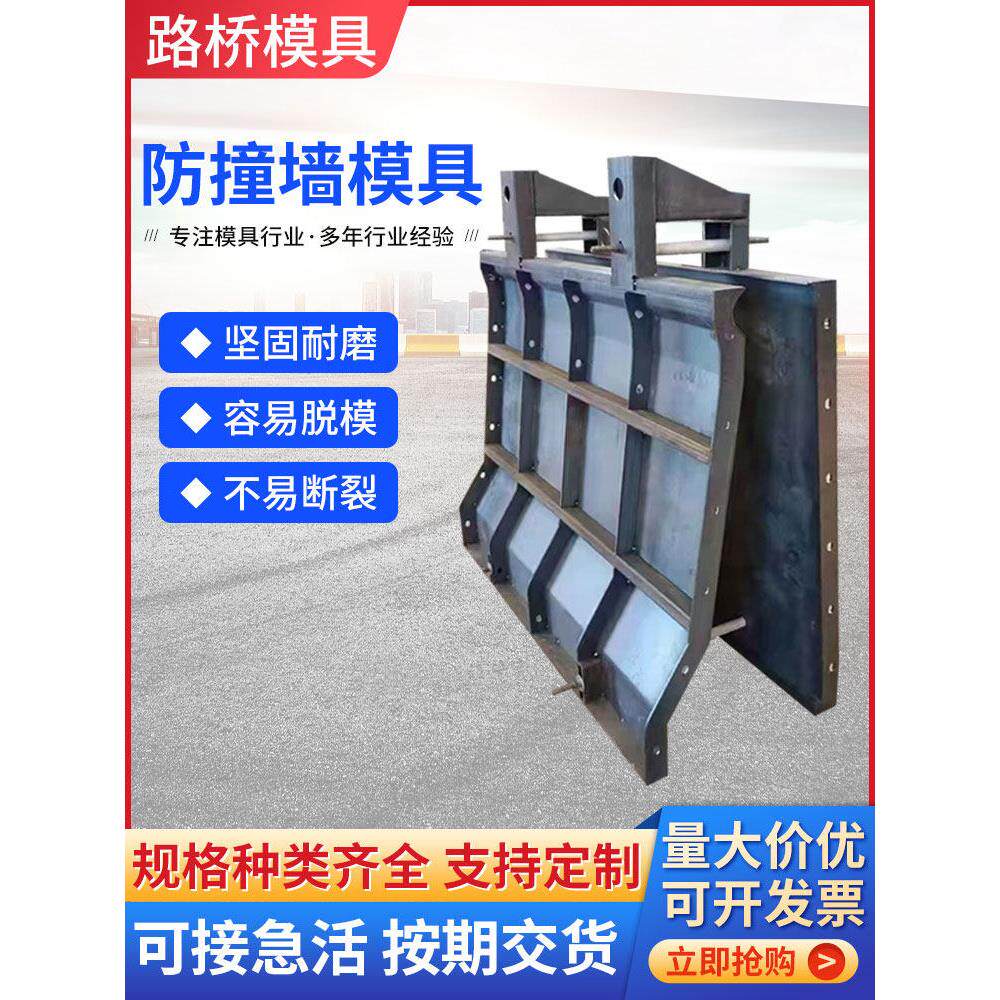 防撞墙钢模具高速公路水泥护栏模具高铁隔离带预制现浇混凝土模板