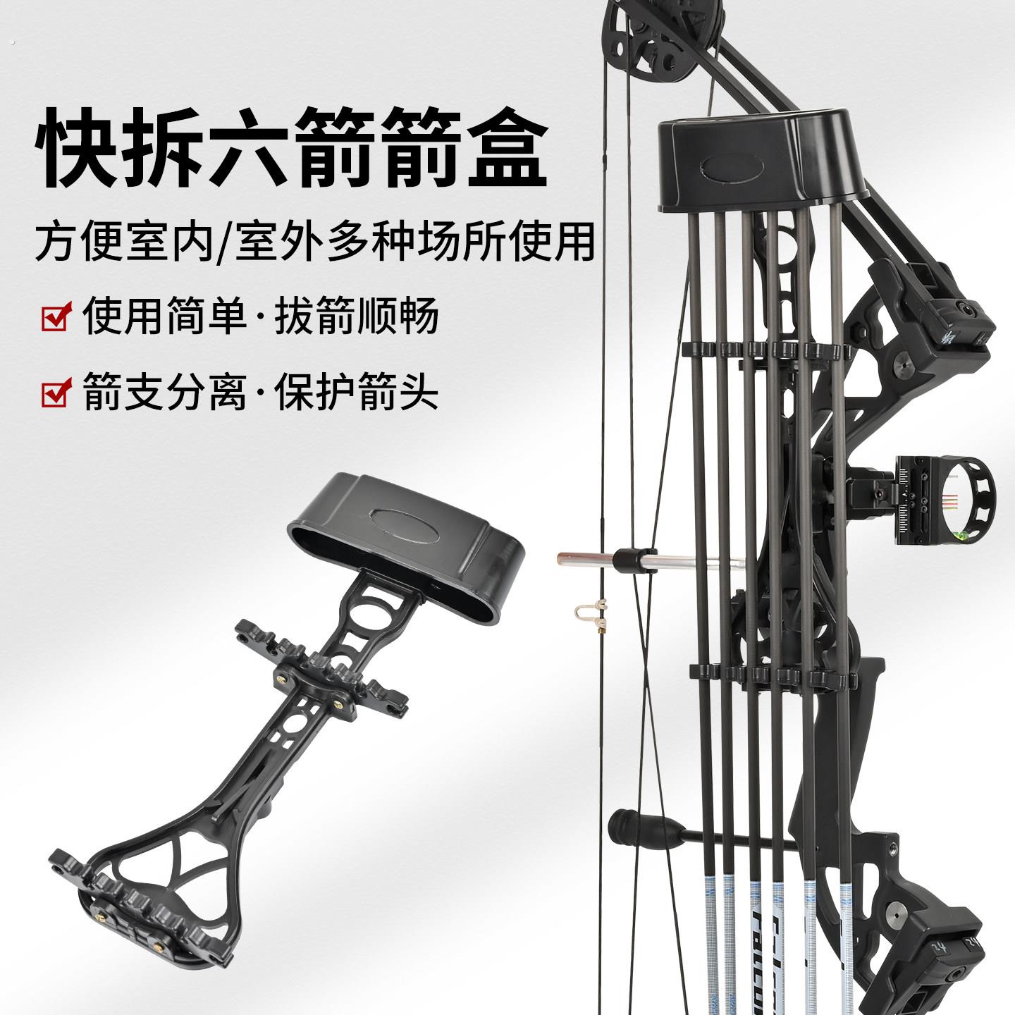 复合弓快拆箭盒六箭户外射箭射击便携竞技运动美猎反曲弓通用配件