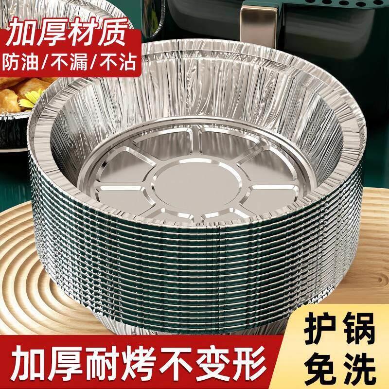 空气炸锅锡纸盘家用专用纸锡纸烤箱烘焙烧烤圆形锡纸盒铝箔烤盘