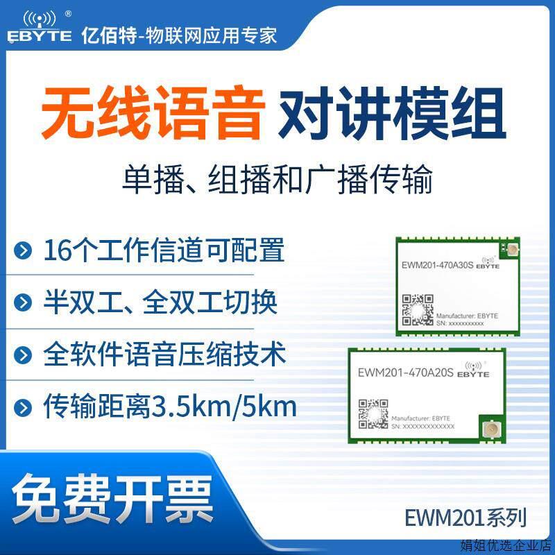 全双工/半双工无线 线语音传输模块收发一体数字对讲方案多发多收