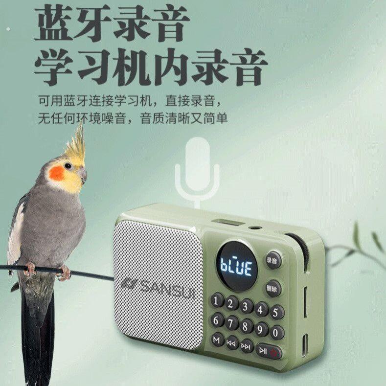 鸟用学说话机定制鹦鹉玄凤复读学习机鹩哥录音口哨鸟语机音频