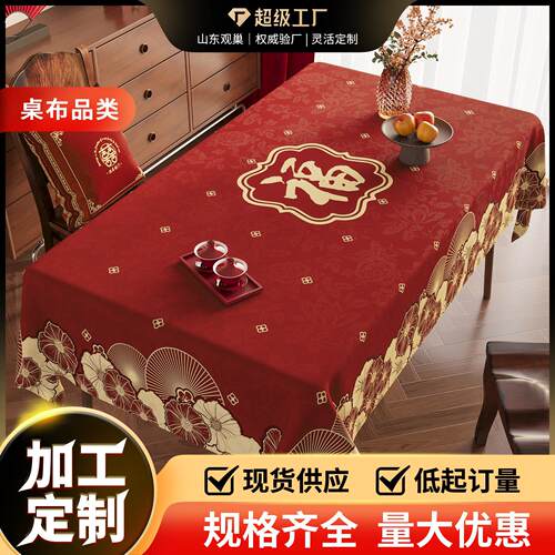 桌布2026新款餐桌 中式新年桌布免洗防水防油红色餐桌布2026新款