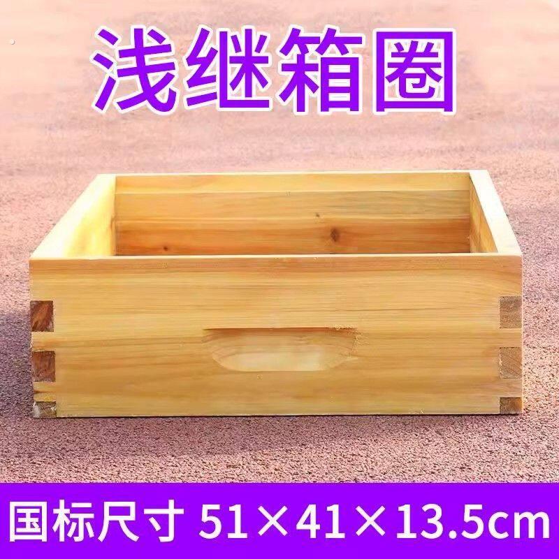 中蜂箱全套继箱十框标准浅继箱圈十框135浅箱巢框成品