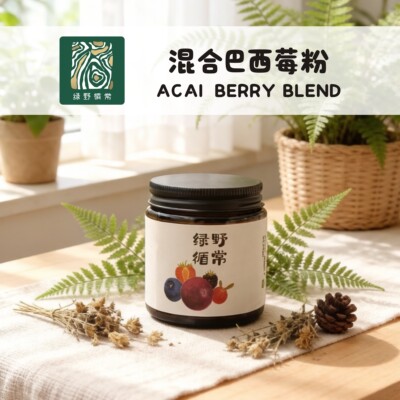 绿野循常巴西莓粉混合粉50g超级粉粉花青素果蔬粉