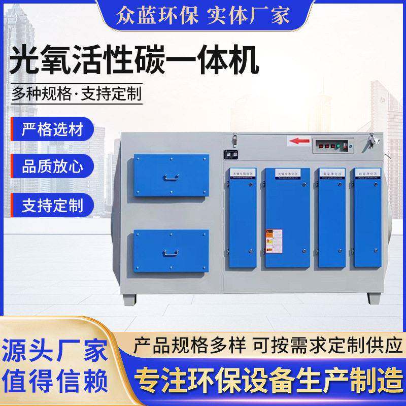 光氧活性炭一体机UV光解净化器活性炭等离子除臭净化器