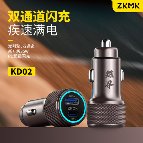 ZKMK车载充电器超级快充手机通用