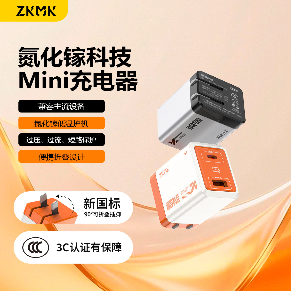 ZKMK酷能氮化镓充电器超级快充图片
