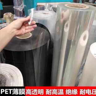 透明黑色pet薄膜卷材塑料绝缘胶片耐高温片材涤纶片pvc离型膜聚酯