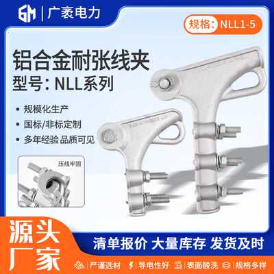 供应螺栓型NLL系列铝合金电力金具绝缘罩耐张线夹大量现货
