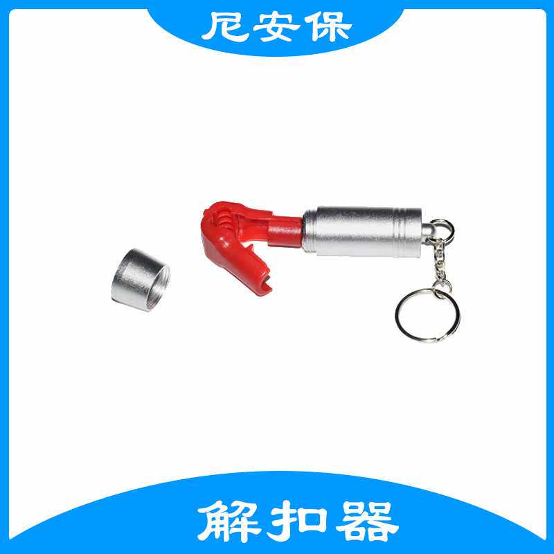 强力小红锁解锁器强力磁力解扣器锁扣取钉器配件挂钩解锁器迷你开
