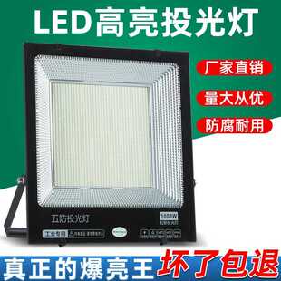 led泛光灯大功率50W100W庭院聚光灯投射户外广告灯防水投光灯