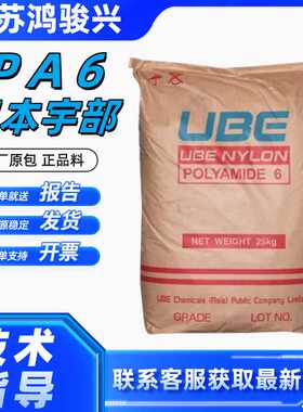 PA6日本宇部1013B 1030B 高韧性高抗冲耐磨纯树脂尼龙6聚酰胺原料