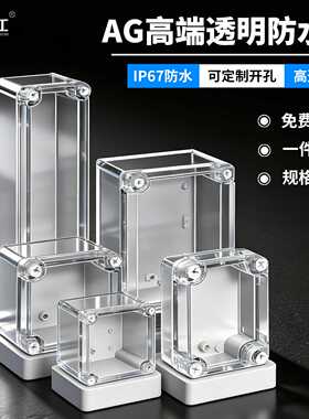 室外防水盒IP67户外防水接线盒透明盖ABS塑料密封盒防水箱 仪表盒