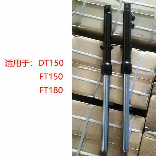 东南亚墨西哥DT150/FT150/FT180前减震器