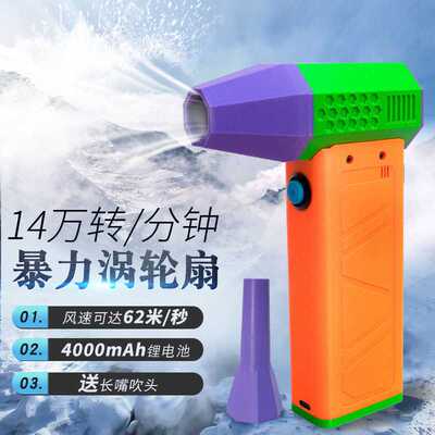 Turbo jetfan暴风涡轮风扇手持无刷电机高速电动吹风机飓风枪