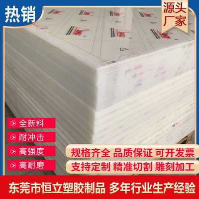 HDPE板超高分子聚乙烯板材白色PE塑料板硬塑胶板POM板耐磨尼龙板