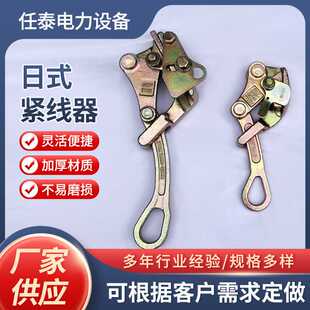 日式多功能卡线器电力拉紧器收紧器 钢丝绳鬼爪多功能卡头