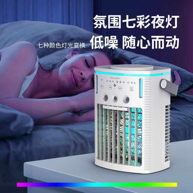 新款小型冷风机家用卧室喷雾冷风扇办公室桌面空调扇大风力电风扇