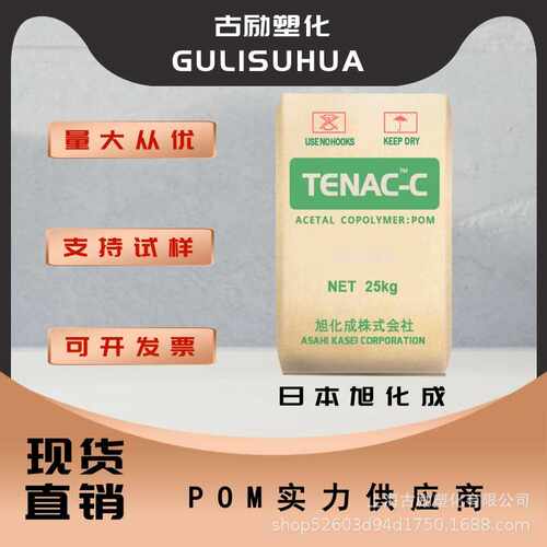 POM 日本旭化成TENAC Z4520 华东一级  低VOC 做齿轮外壳