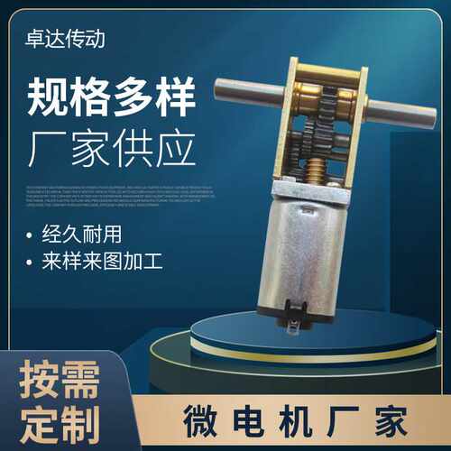 1218双出轴蜗轮蜗杆直流减速电机  7字形减速电机 N20卧式马达