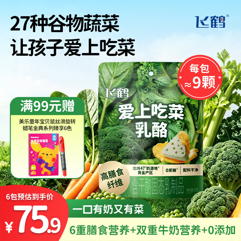 飞鹤三角乳酪爱上吃菜乳酪50g