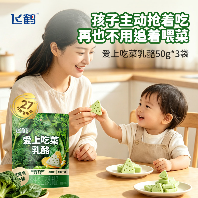 【百补】飞鹤三角乳酪50g/90g多种奶酪口味可选 儿童高钙健康零食