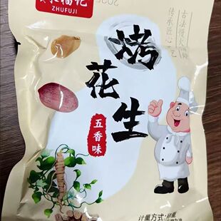 黄芪党参烤花生咸香酥脆五香烤花生米下酒菜非油炸健康养生花生