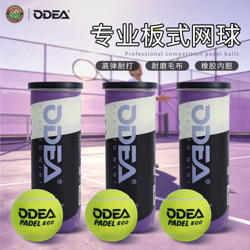 欧帝尔板式网球高弹耐打3只装