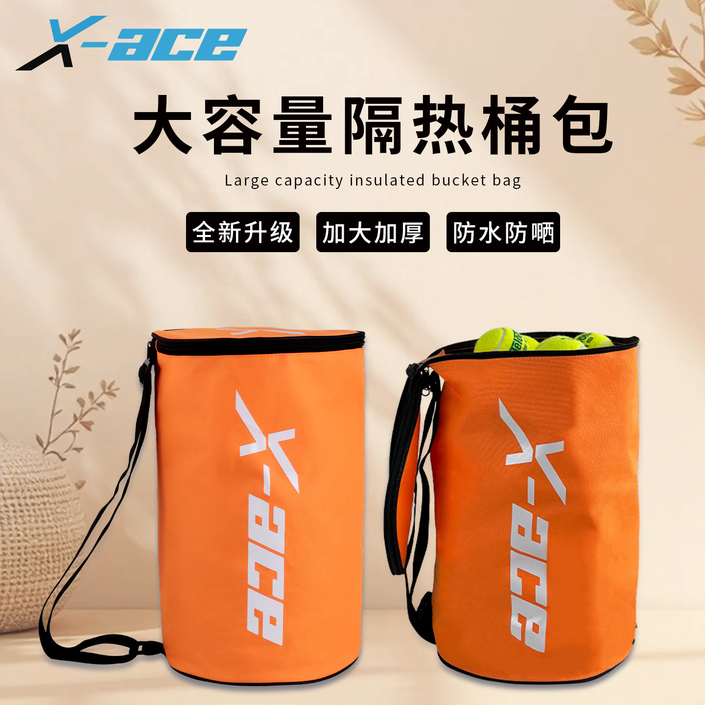 X-ACE运动网球桶包耐用大容量专业单肩斜挎网球装备隔热层网球袋